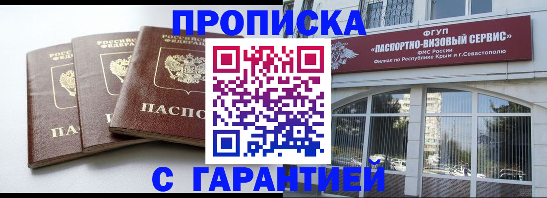 прописка в Чусовом